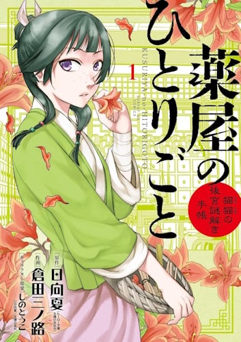 Il monologo della speziale - Copertina manga